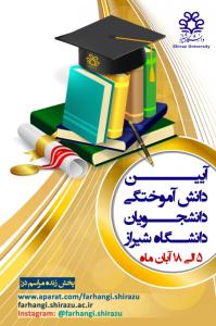 آیین دانش اموختگی