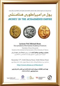 پول در امپراطوری هخامنشی