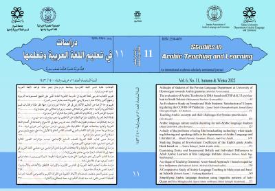 انتشار شماره 11 مجله «دراسات فی تعلیم اللغة العربیة وتعلمها»