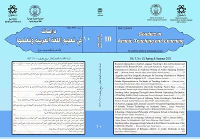 انتشار شماره 10 مجله «دراسات فی تعلیم اللغة العربیة وتعلمها»