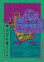 همایش ملی جایگاه فارس در عرصه زبان و ادبیات عربی