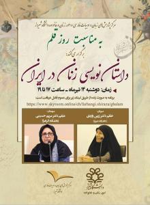 داستان نویسی زنان در ایران